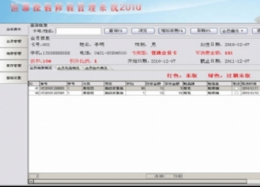 擦鞋修鞋店會(huì)員管理軟件圖片